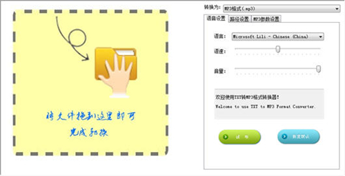 天傲TXT转MP3转换器v5.0