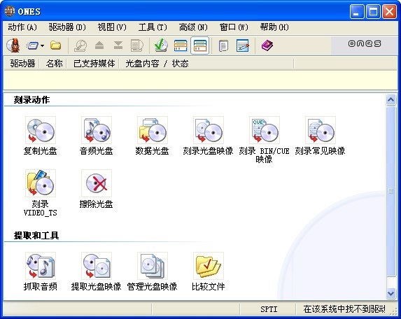 ones刻录v2.1.358