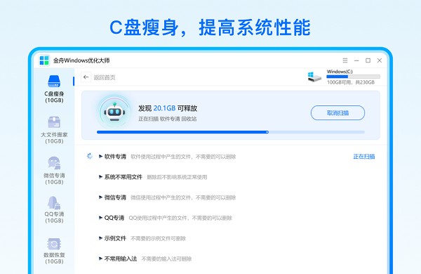 金舟windows优化大师64位2.2.2.0