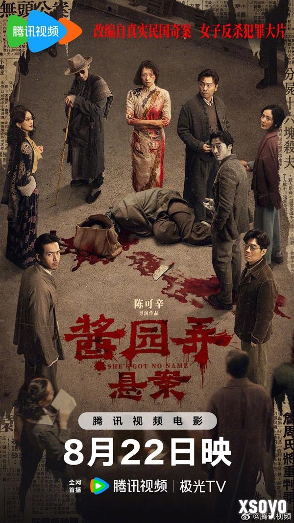 章子怡、杨幂《酱园弄·悬案》网播上线：会员免费看