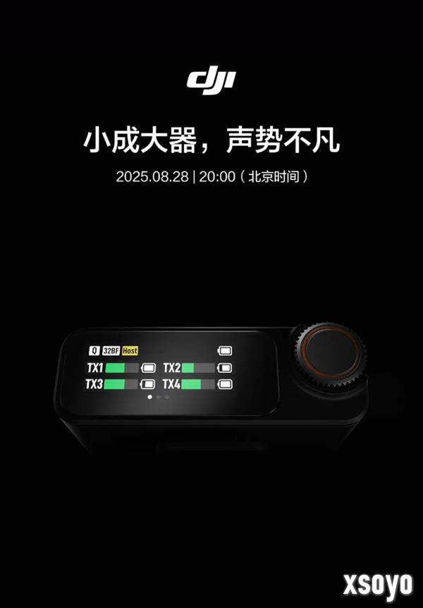 支持一拖四 大疆又一款新品来了 8月28日发布