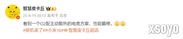 曝小米玄戒O2开发主动散热机型：主打电竞！明年见