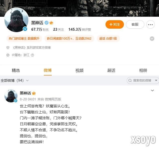 “悟空”二字已去 《黑神话》多平台官号改名