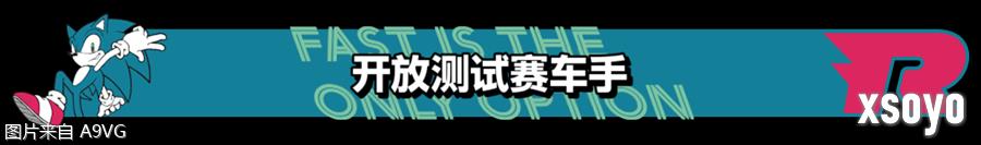 《索尼克赛车 交叉世界》8月29日起开展4天免费网络测试