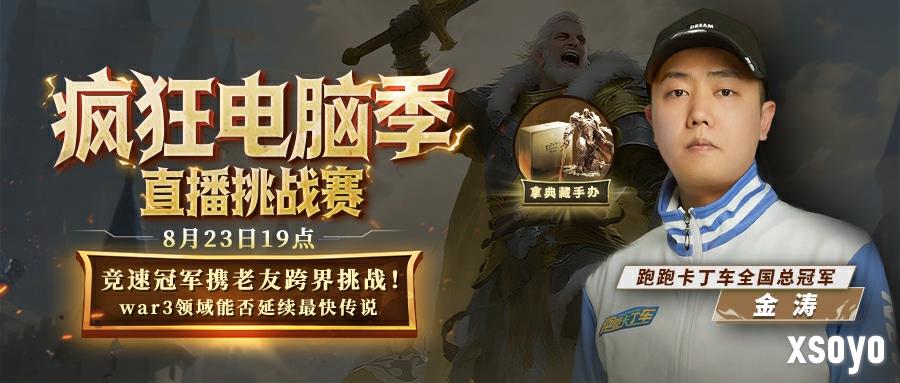竞速冠军金涛加入KK官方对战平台疯电挑战赛，谁能最先速通？