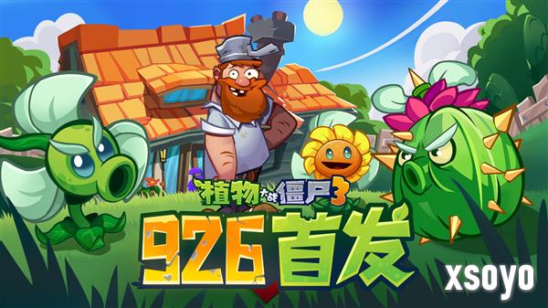 原汁原味经典续作！《植物大战僵尸3》游戏国服定档9月26日