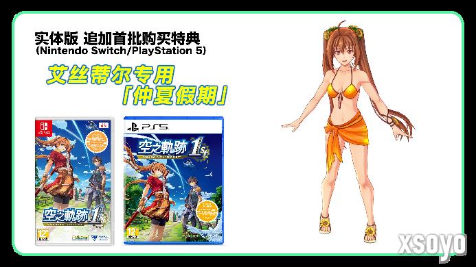 《空之轨迹 the 1st》简体中文版确定支持Switch 2！“体验版”亦从今日开放下载！