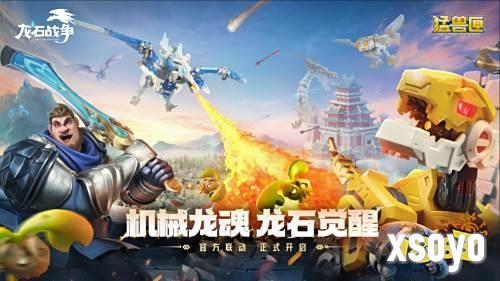 机甲变形+自由城建？《龙石战争》X《猛兽匣》联动：这次真的把＂塔防策略＂玩明白了
