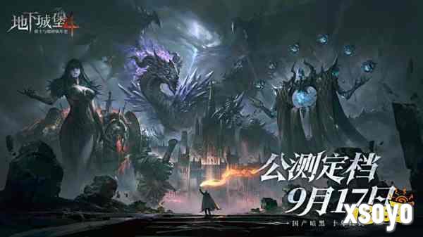 国产暗黑，十年经典!《地下城堡4》9月17日全平台上线!