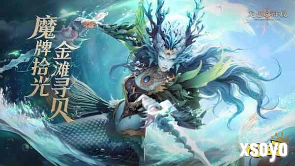 《龙息：神寂》夏日活动「拾光牌局」即将开启，全服共寻月梦海蚌赢取稀有奖励