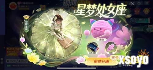《球球大作战》无尽霸屏震撼登场！星梦处女座书写星辰之约