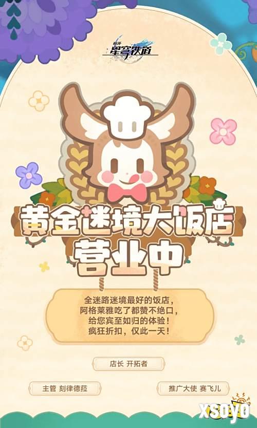 你是说，现在我能在星铁里种田开餐馆了？