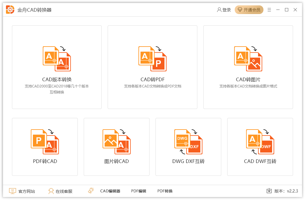金舟CAD转换器v2.2.1