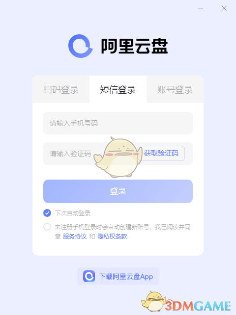 阿里云盘6.8.7