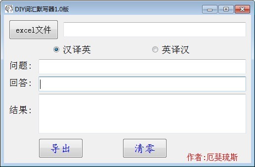 DIY词汇默写器64位1.0
