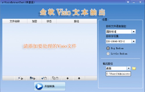 金软Visio文本抽出v2.0