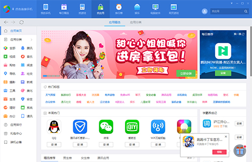 应用宝PC版v5.8.3.5400