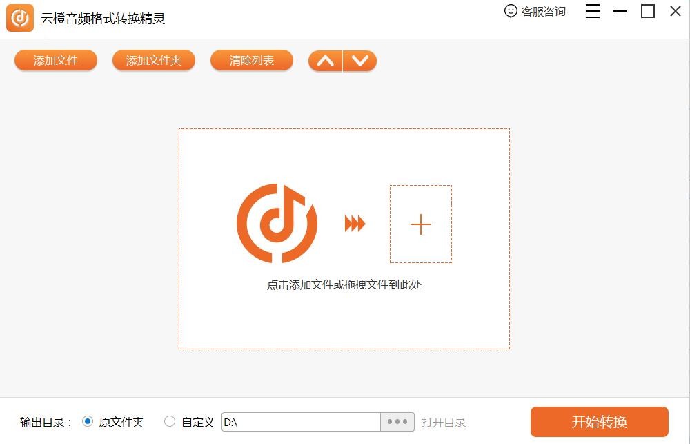 云橙音频格式转换精灵电脑版5.4.9