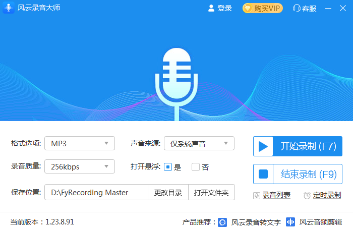 风云录音大师32位1.23.12.191