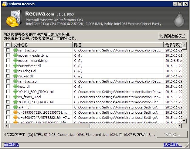 Recuva32位1.53.0.1087