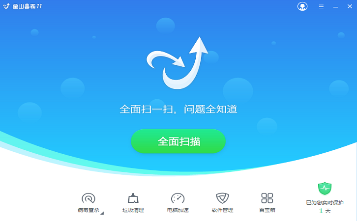 金山毒霸15.2023.4.1