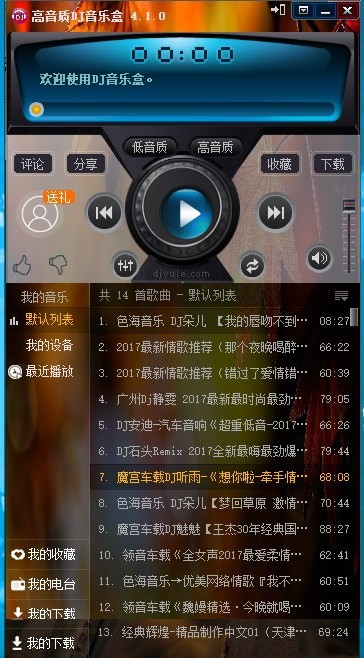 高品质DJ音乐盒官方版