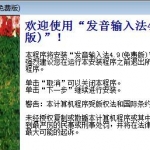 发音输入法