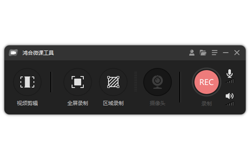 鸿合微课工具64位8.3.0