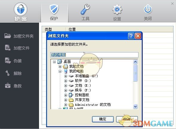 护密文件夹加密软件大师v1.0