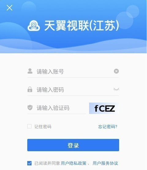 天翼视联 v2.0.1