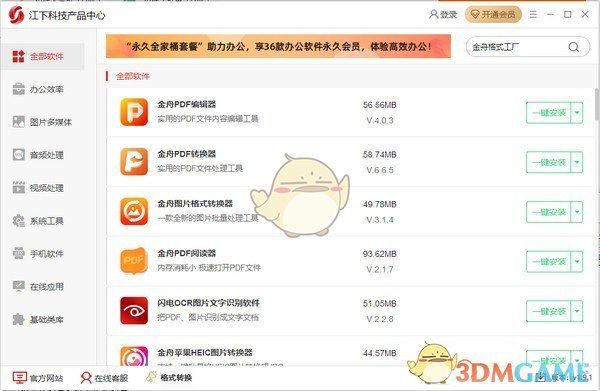 江下科技产品中心v1.9.2
