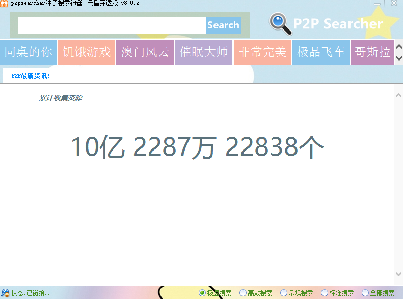 p2psearcher64位8.0.2