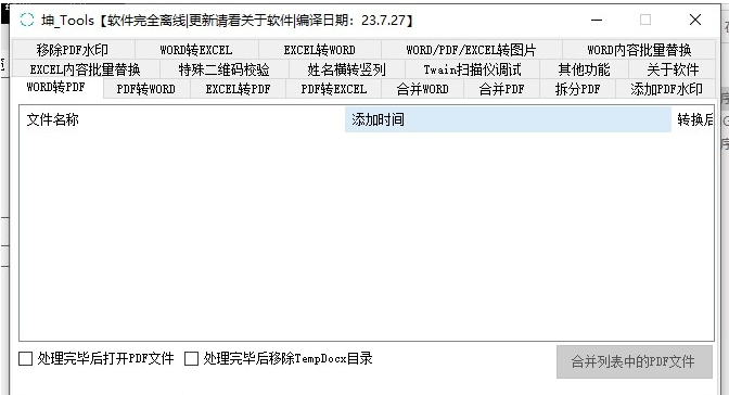 坤 Tools v23.7.24 64位版