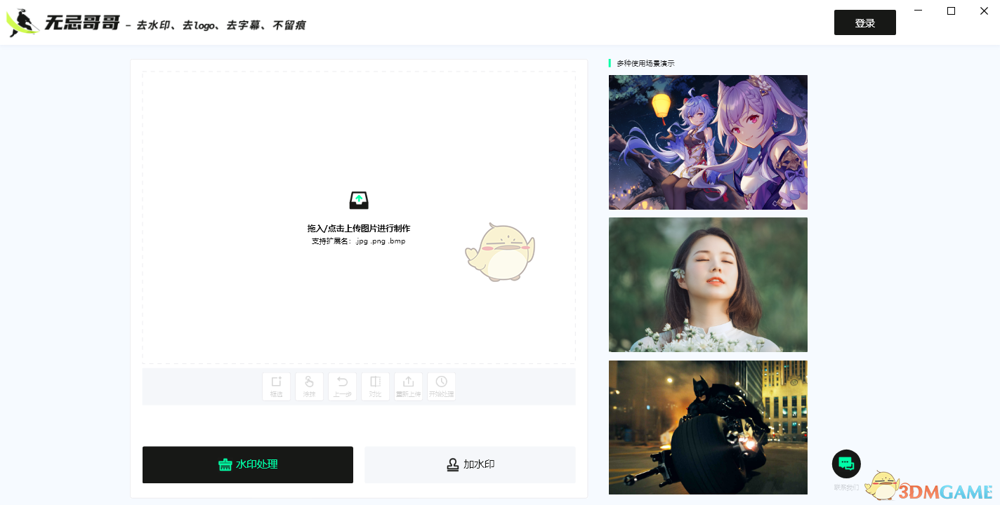 无忌哥哥去水印工具