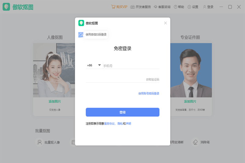 傲软抠图64位1.1.1.2
