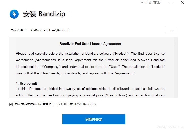 Bandizip免费最新版