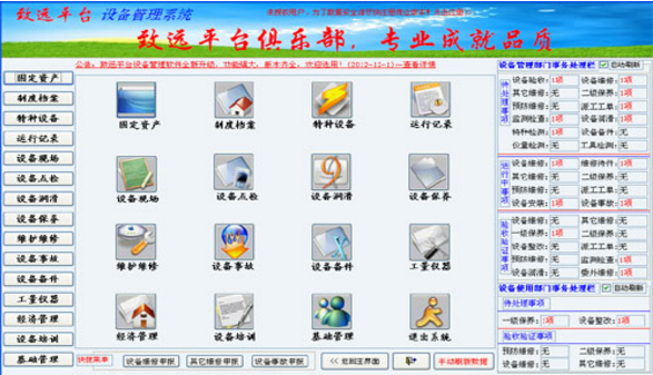 致远企业设备管理软件单机免费版v3.2