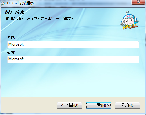 HHCALL网络电话软件v6.0