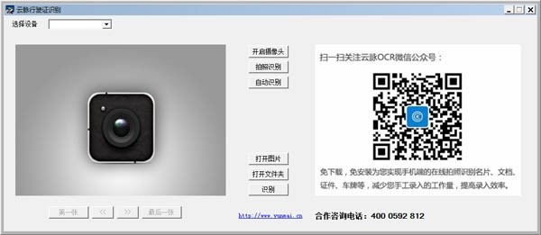 云脉车牌识别64位2.0.0