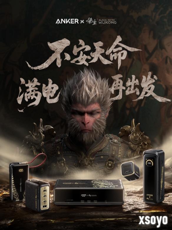 Anker安克×黑神话周年联名，全球首位001号玩家胡彦斌跨界开箱