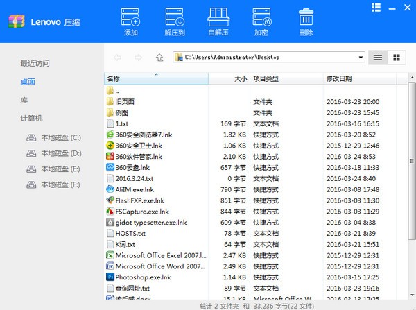 联想压缩1.1.18