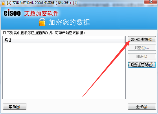 艾数加密软件