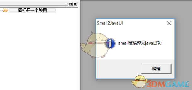 smali2javaui(smali文件转java) 1.0.0.558