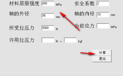 轴的应力校核计算工具v1.0
