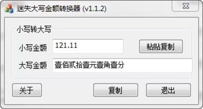 《大写数字转换器》