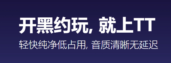 TT语音v1.7.7