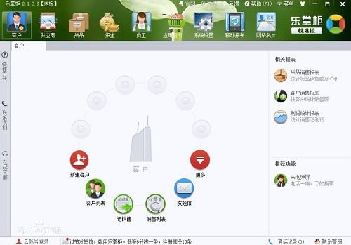 乐掌柜64位2.6