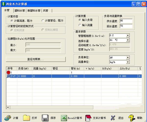 鸿业水力计算器v5.0