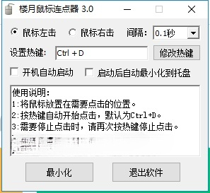 楼月鼠标连点器免费版