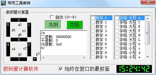 数码管计算器v1.0